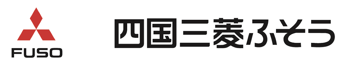 四国三菱ふそう販売株式会社新型「eCanter」のゴミ収集車架装の初号車を香川県高松市で導入 - 四国三菱ふそう販売株式会社